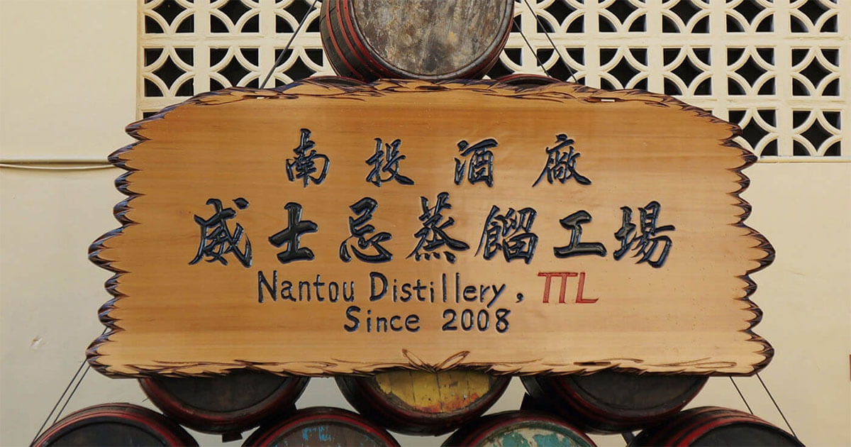 Taiwanese Whisky: Yushan Blended Malt kommt nach Deutschland